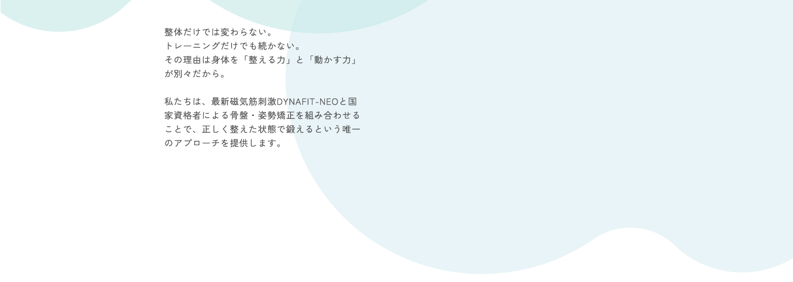 「筋トレ痩身マシン＋骨盤矯正」の骨盤ダイエットコースについて2