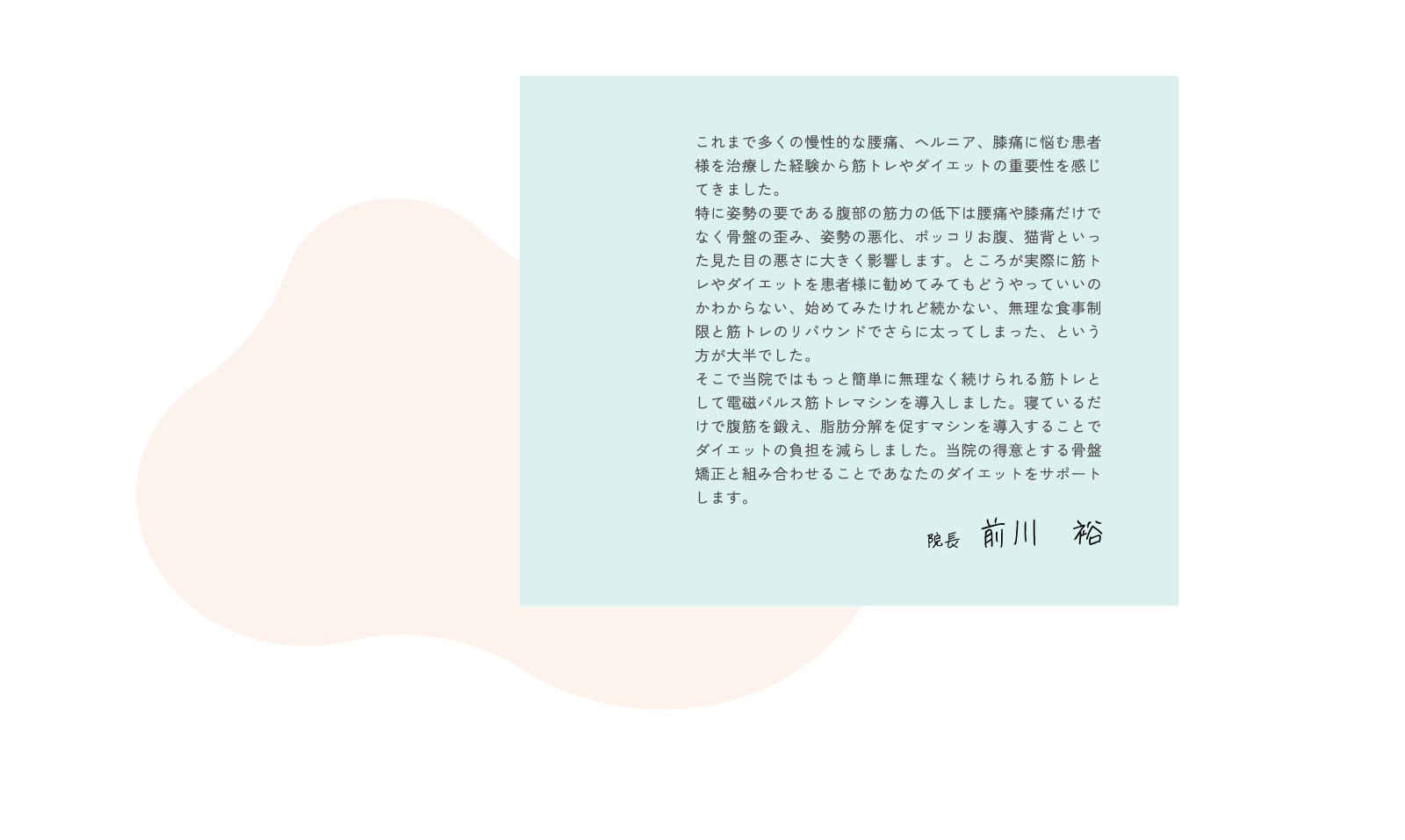 施術者コメント