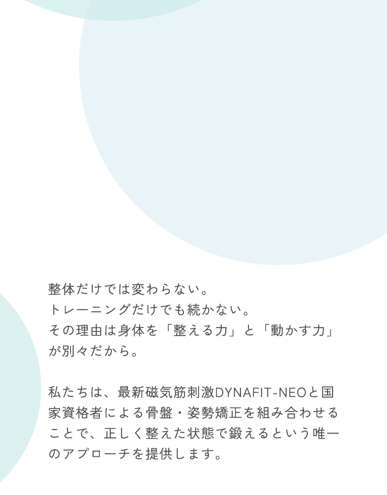 「筋トレ痩身マシン＋骨盤矯正」の骨盤ダイエットコースについて2