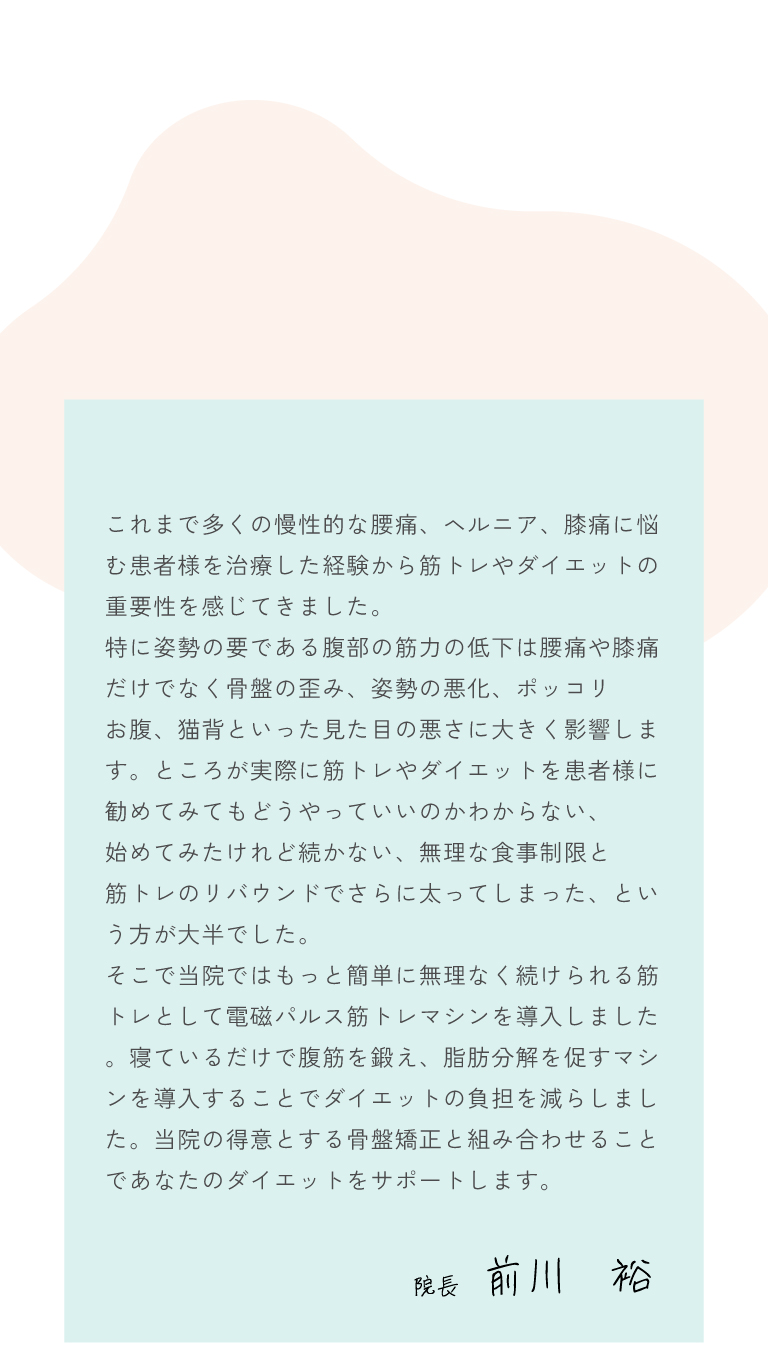 施術者コメント